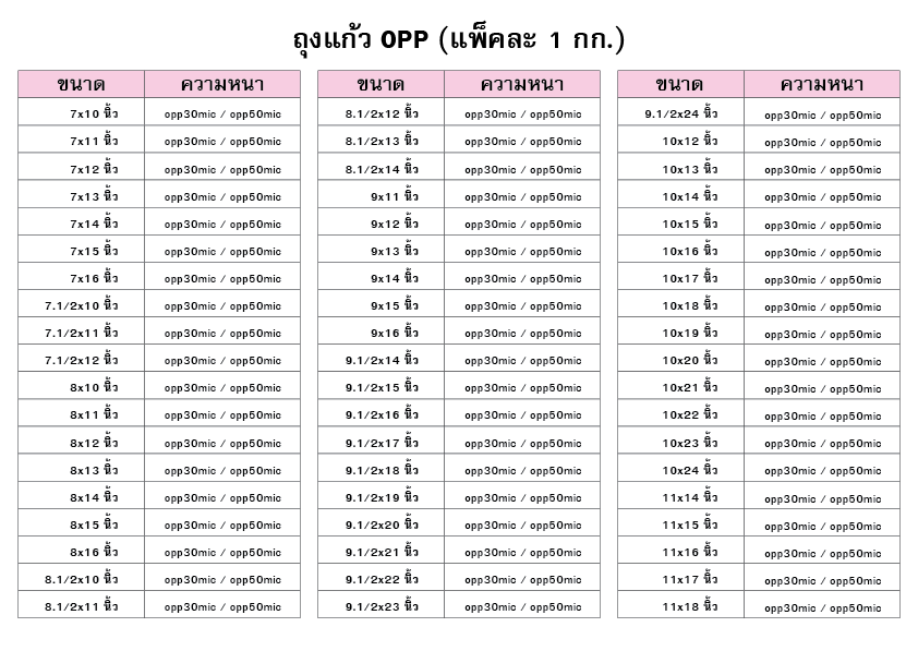 ถุงแก้ว ขนาด 11x18 นิ้ว - Image 3