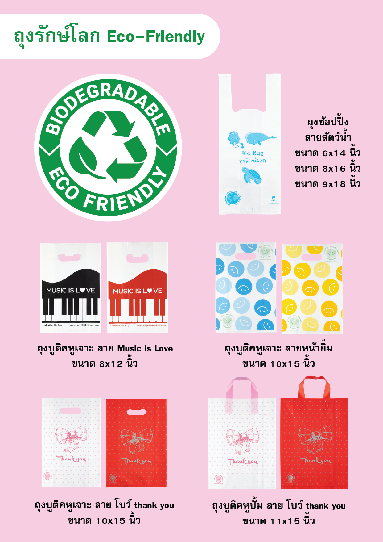 ถุงบูติคหูเจาะ Bio Bag ลายหน้ายิ้ม สีเหลือง ขนาด 10x15 นิ้ว - Image 2