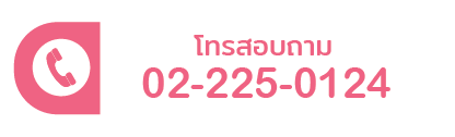 โทร 02-225-0124
