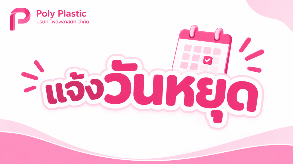 วันหยุดประจำปี 2569