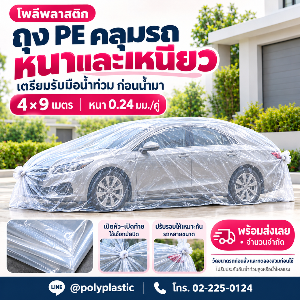 Existing image of PE vehicle cover for flood preparation