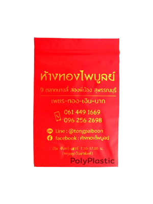 ตัวอย่างถุงสั่งทำ ถุงซิป ห้างทองไพบูลย์
