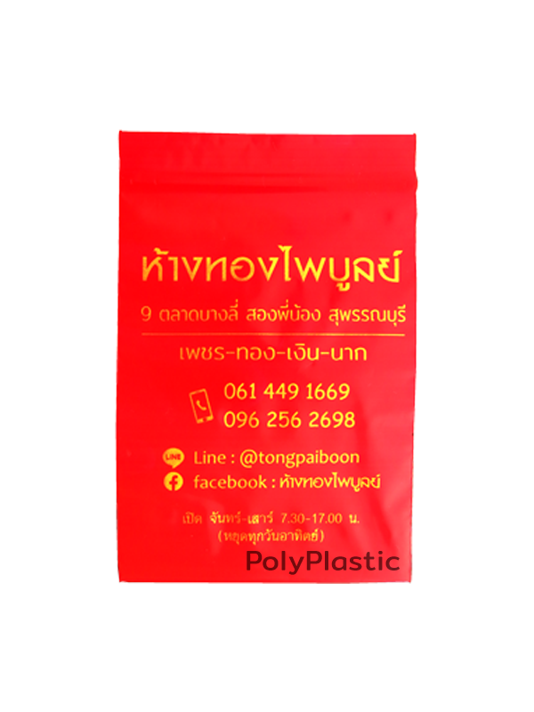 ตัวอย่างถุงสั่งทำ ถุงซิป ห้างทองไพบูลย์