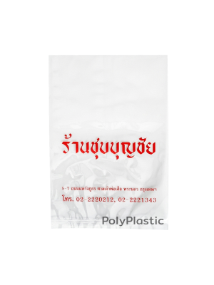 ตัวอย่างถุงสั่งทำ ถุงร้อน PP ถุงพิมพ์โลโก้ ชุบโลหะ ร้านชุบบุญชัย